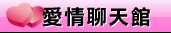 色情聊天室